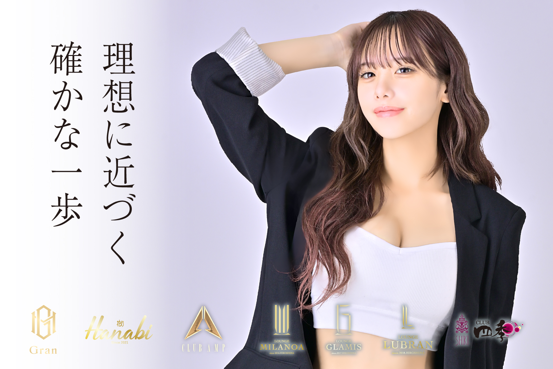 BELLE MILANOA 理想に近づく確かな一歩　職業ベルミラノア。